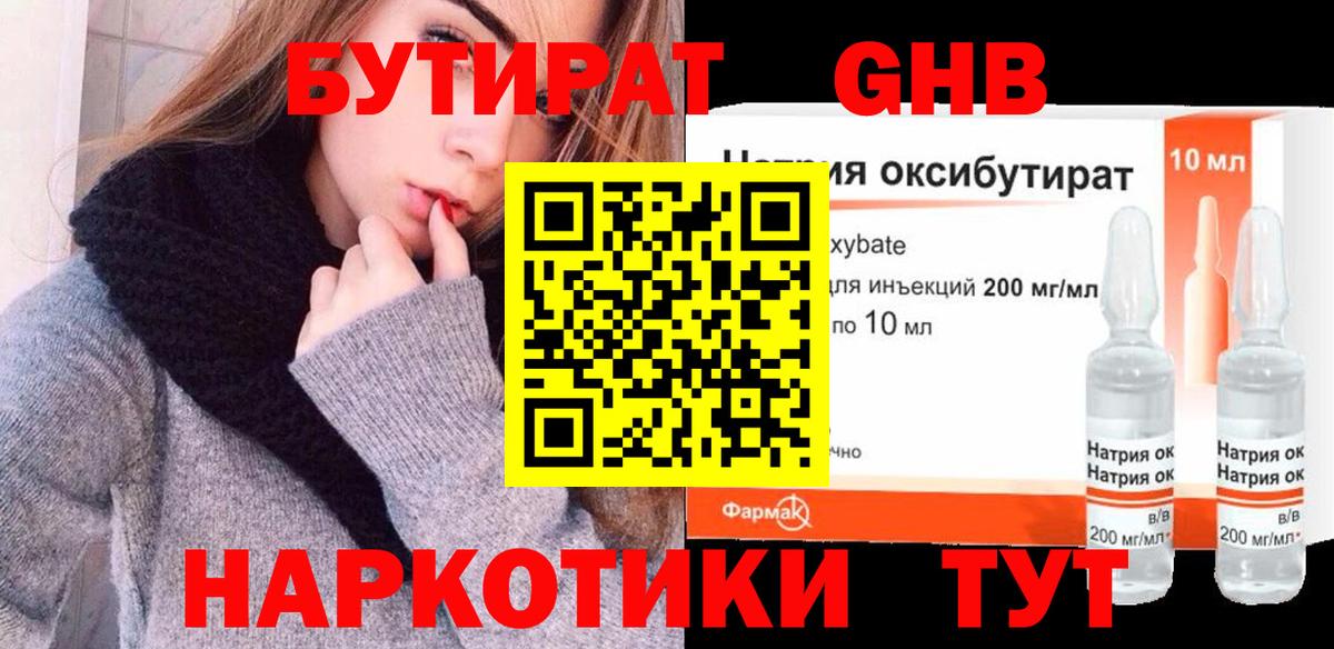 Бутират жидкий экстази  Вход с VPN  Бугуруслан 