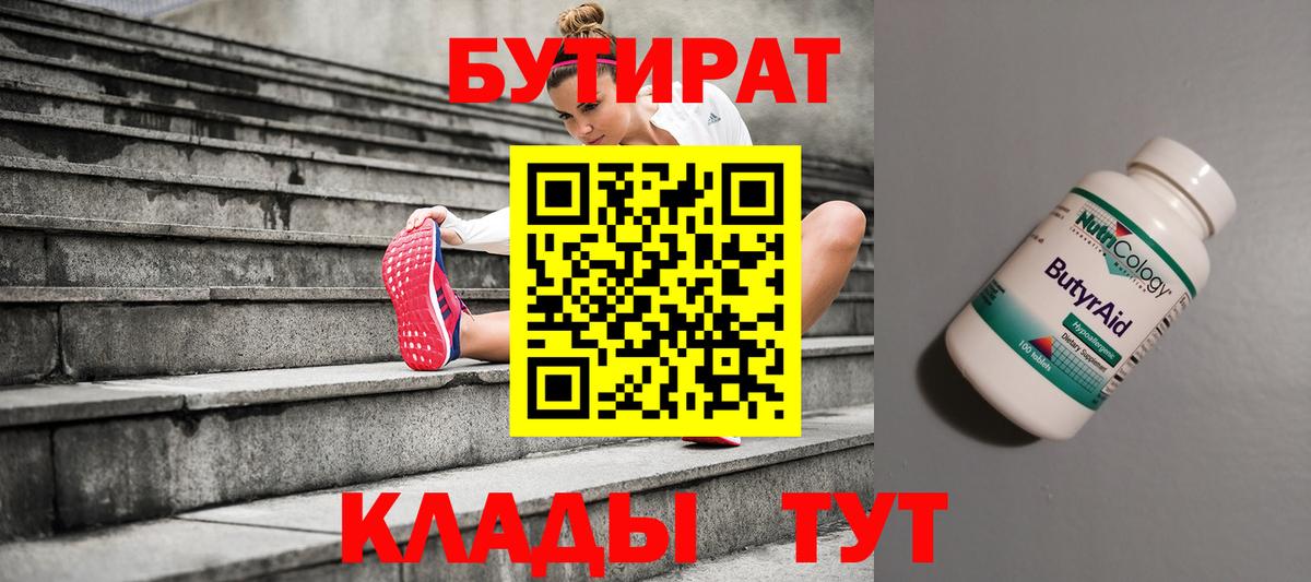 БУТИРАТ GHB Бугуруслан