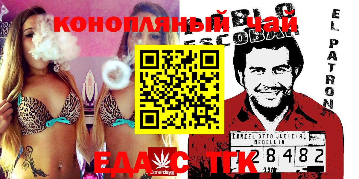 Бугуруслан  Еда ТГК конопля  Вход с VPN 