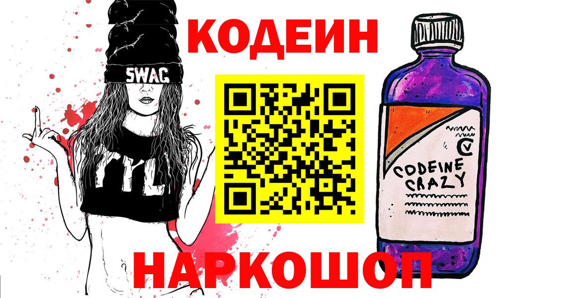 Бугуруслан  Codein напиток Lean (лин)  Вход с VPN  Кодеиновый сироп Lean напиток Lean (лин) 