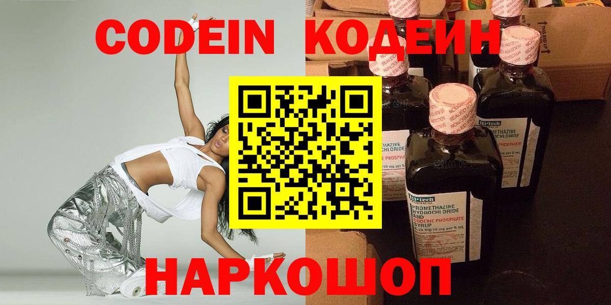 Кодеиновый сироп Lean Purple Drank Бугуруслан
