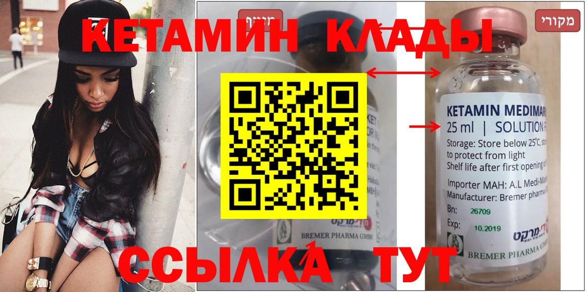 КЕТАМИН ketamine Бугуруслан